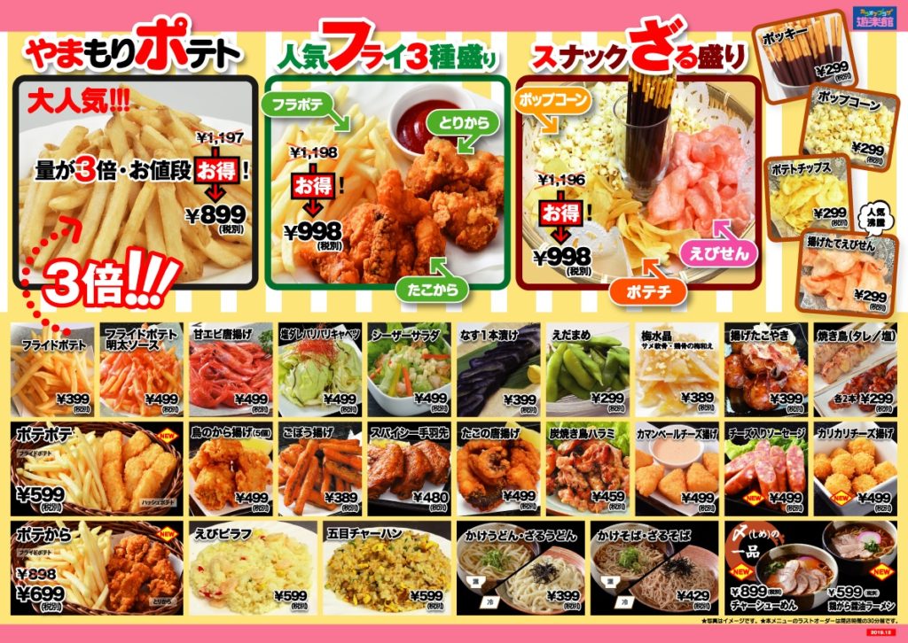 カラオケ遊楽館メニュー