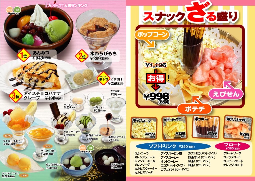 カラオケ遊楽館メニュー2